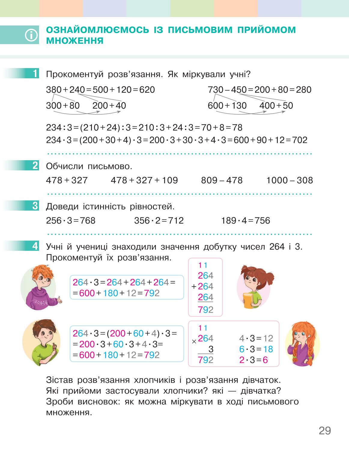 Мініатюра 29