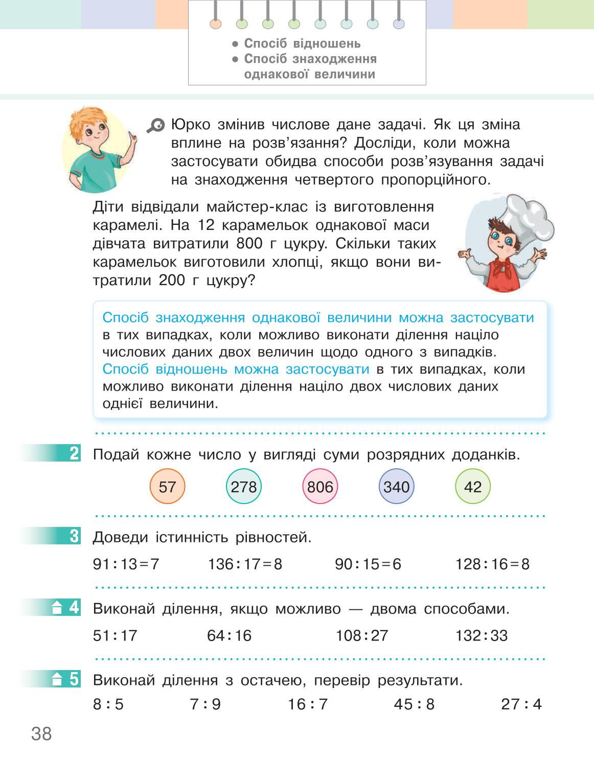 Мініатюра 38
