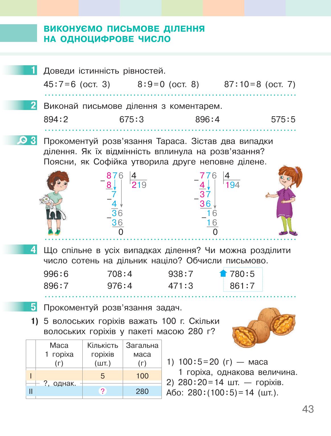 Мініатюра 43