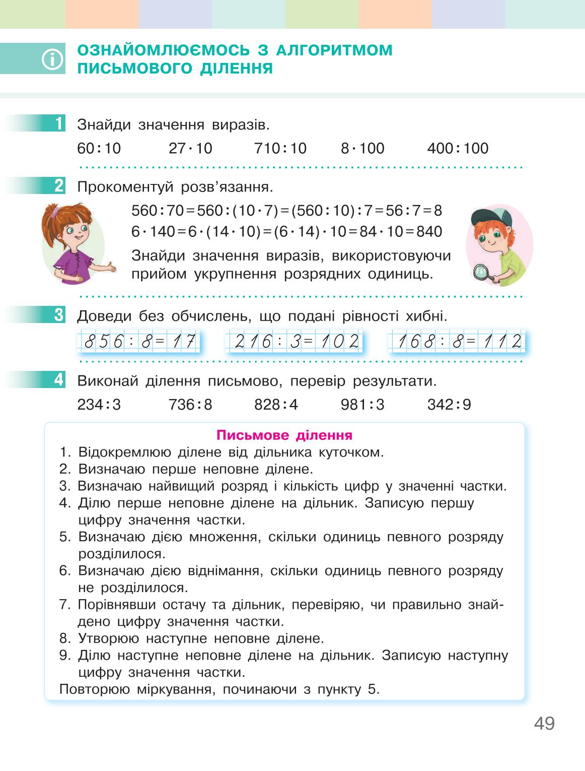 Мініатюра 49
