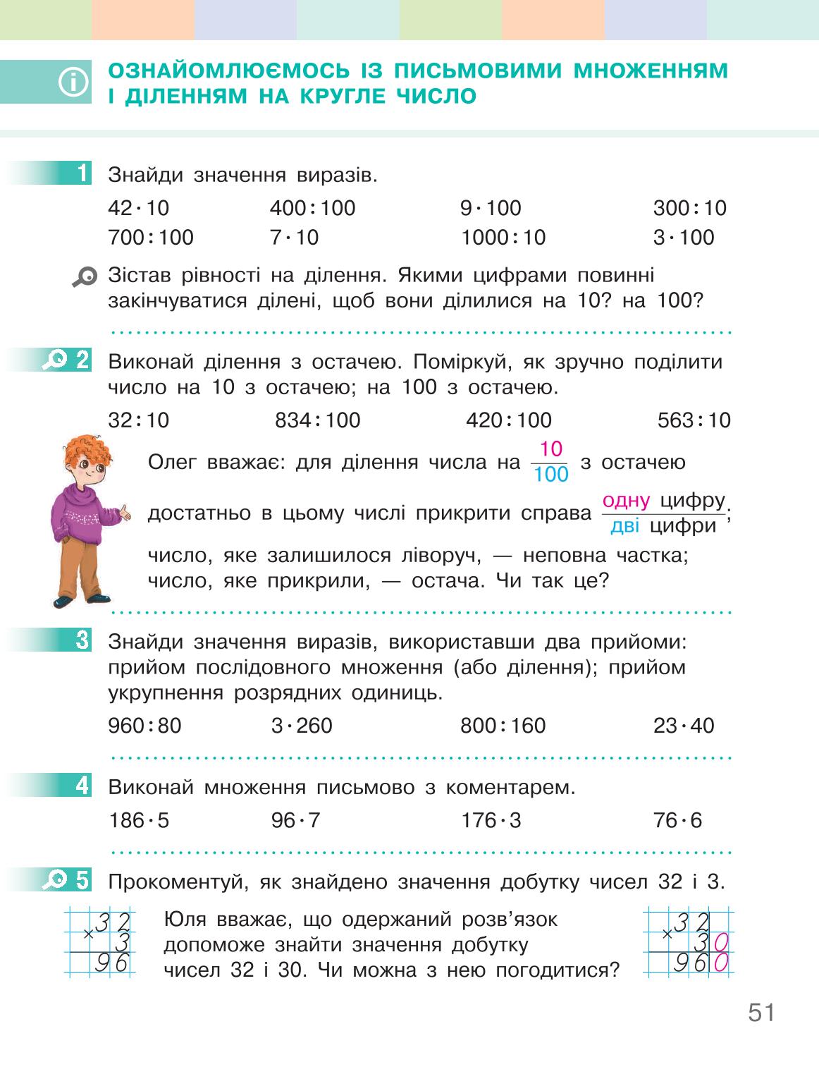 Мініатюра 51