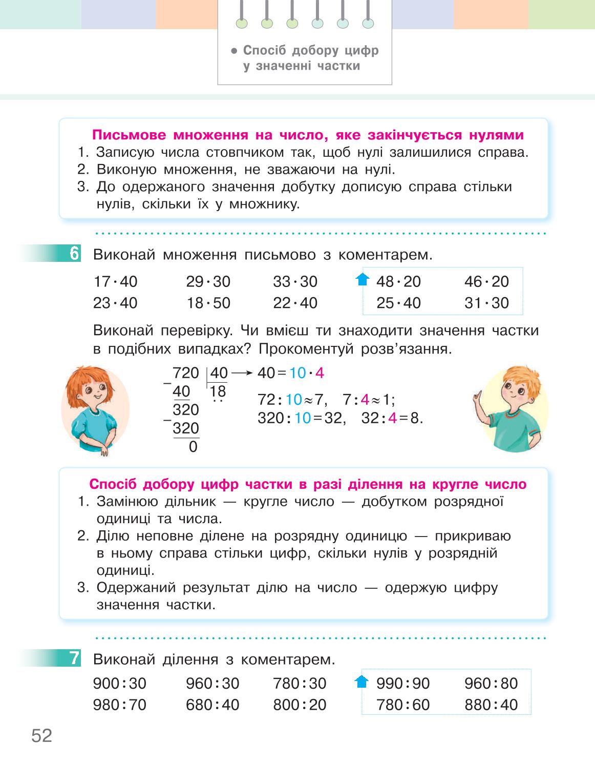 Мініатюра 52