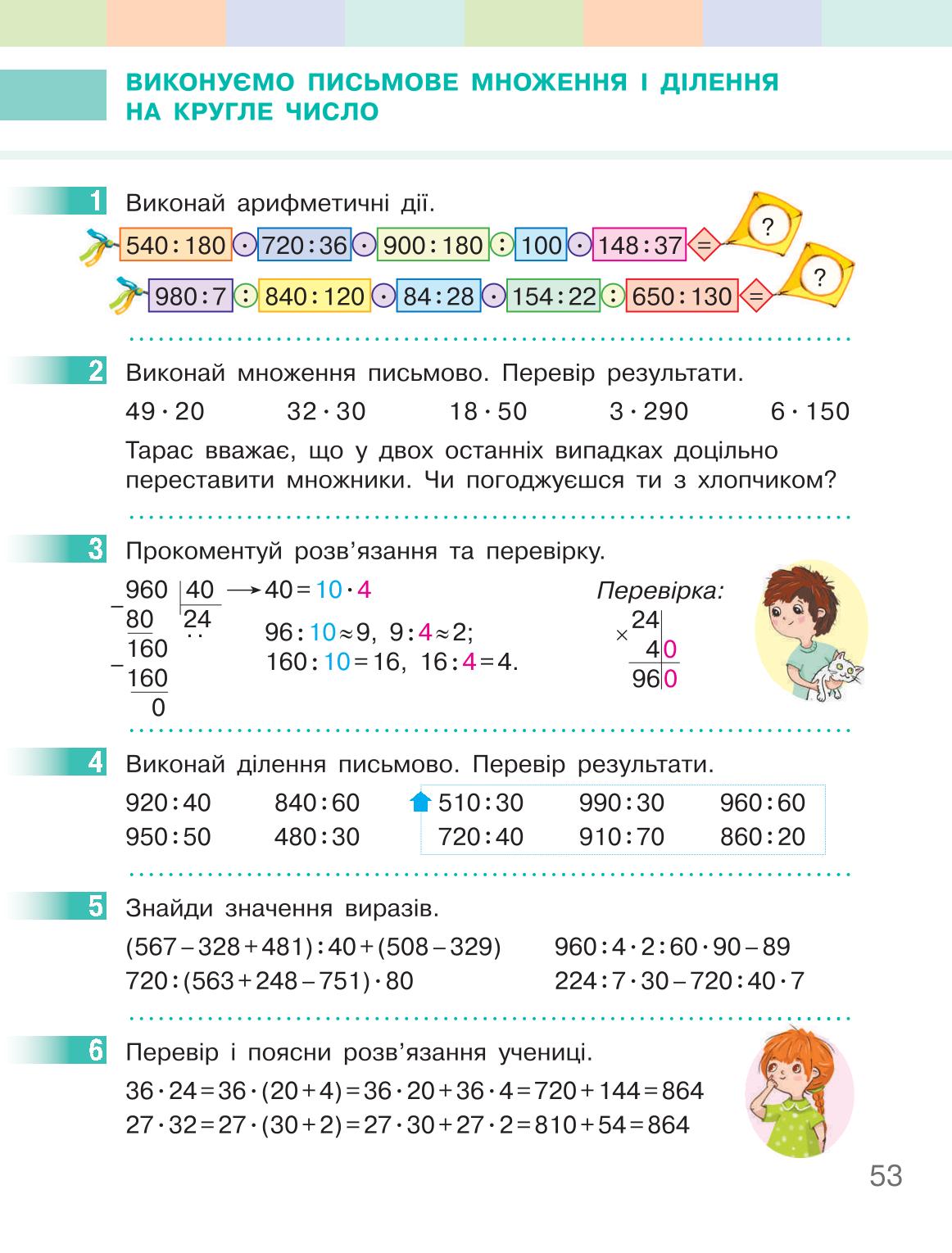Мініатюра 53