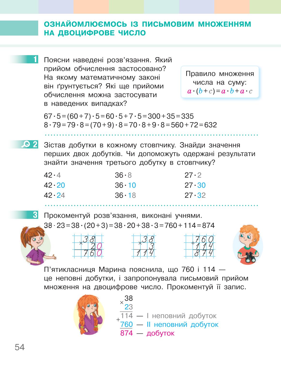 Мініатюра 54