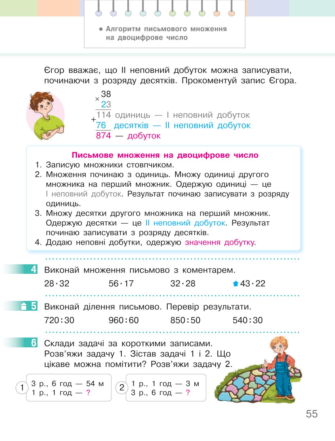 Мініатюра 55
