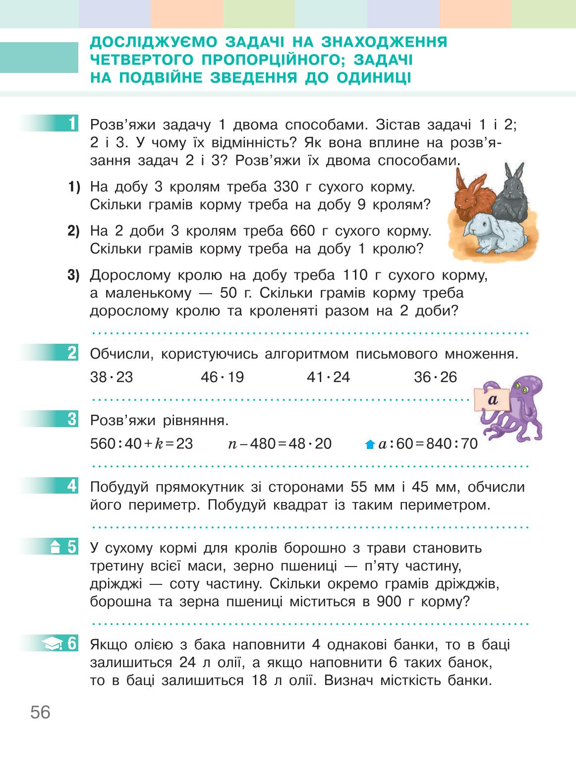 Мініатюра 56