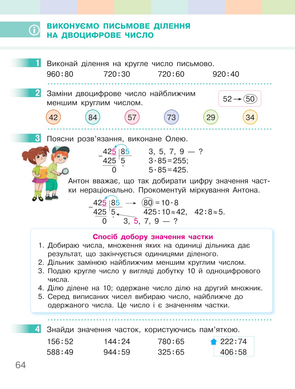 Мініатюра 64