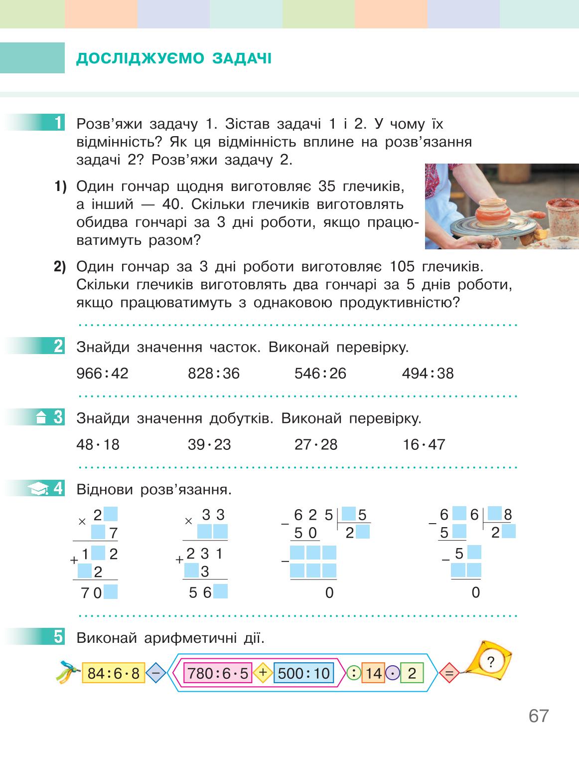 Мініатюра 67