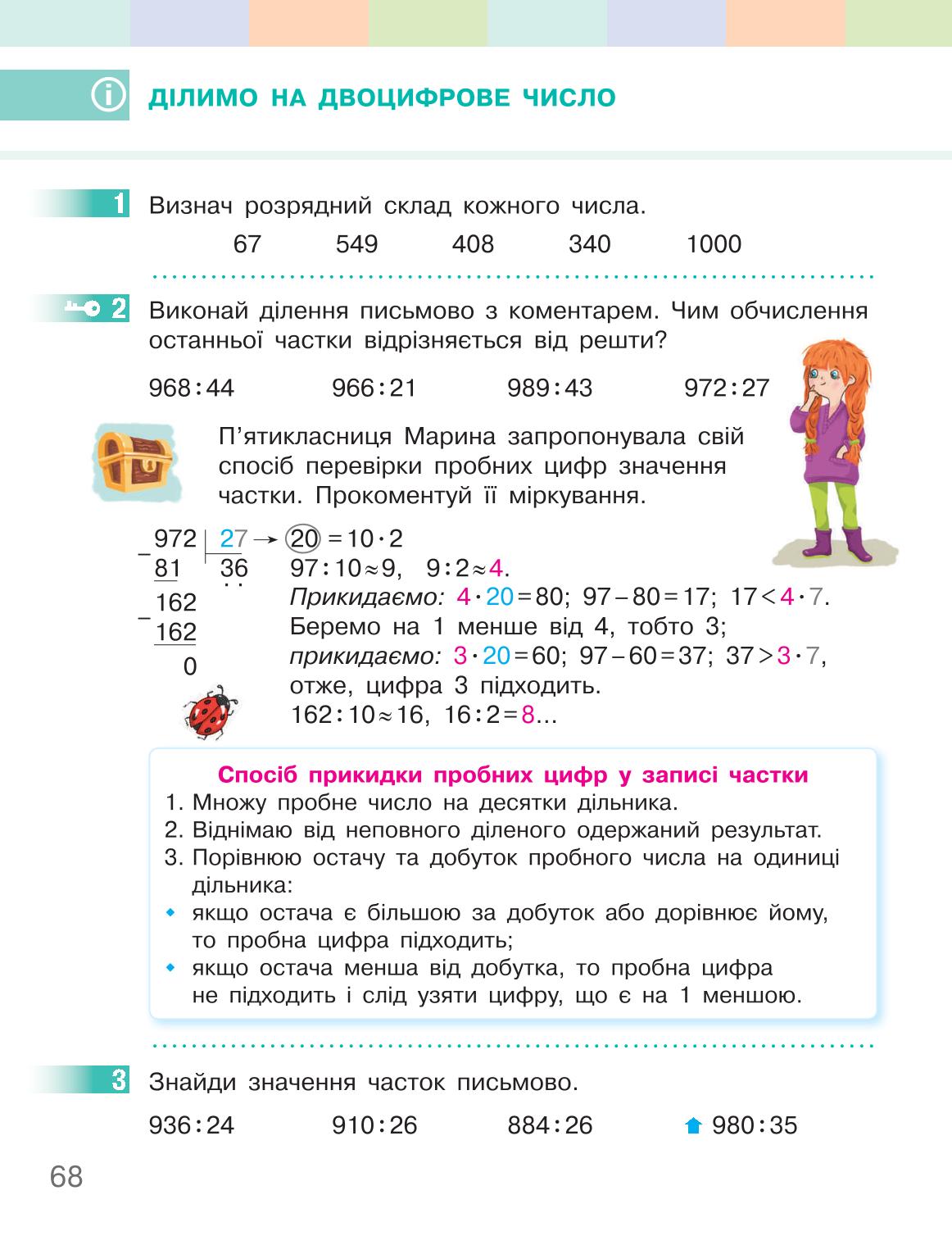 Мініатюра 68
