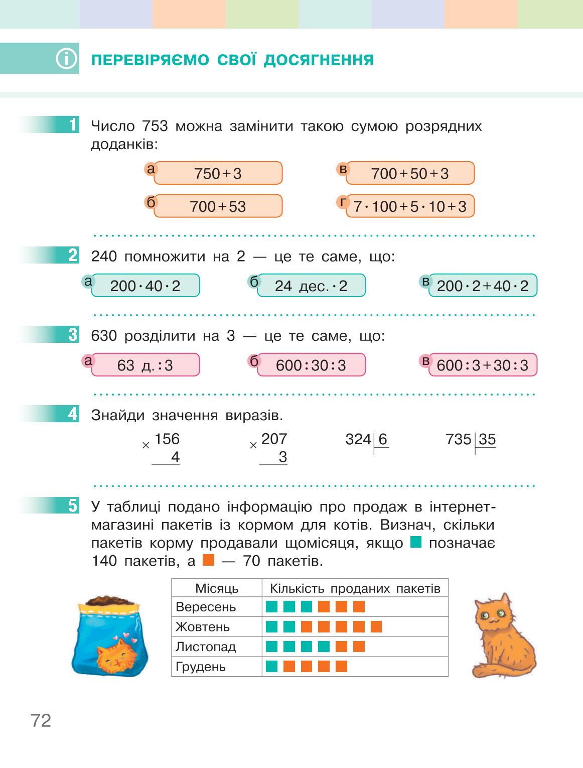 Мініатюра 72
