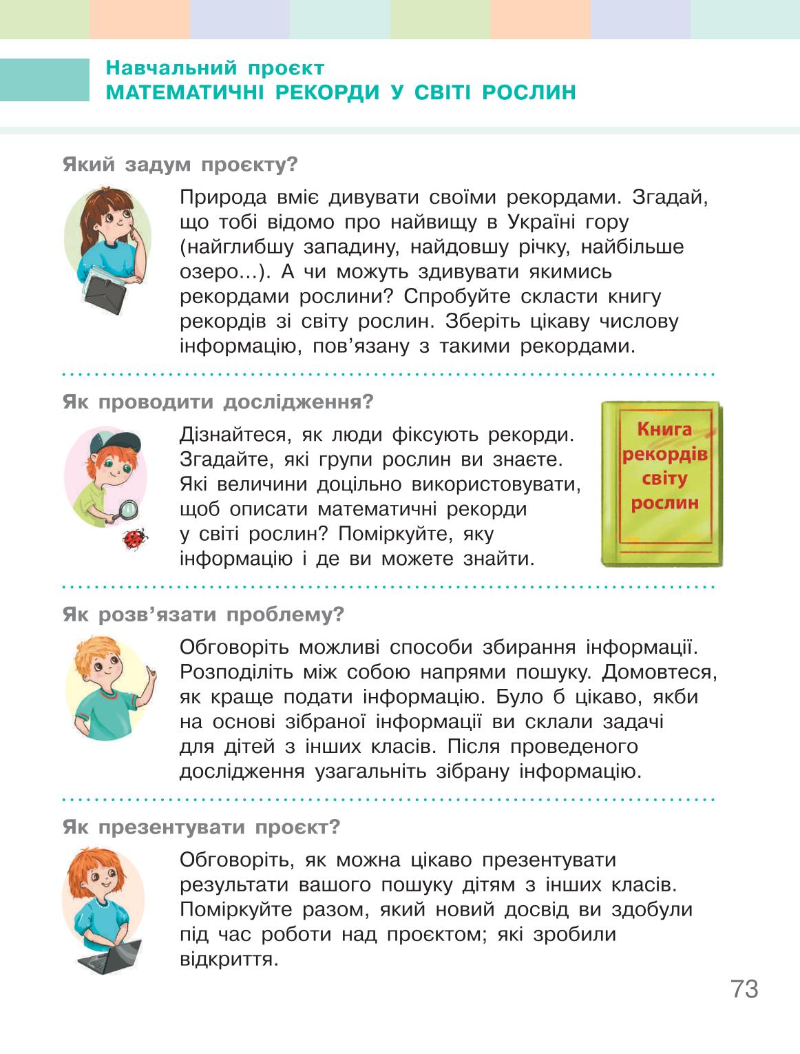 Мініатюра 73