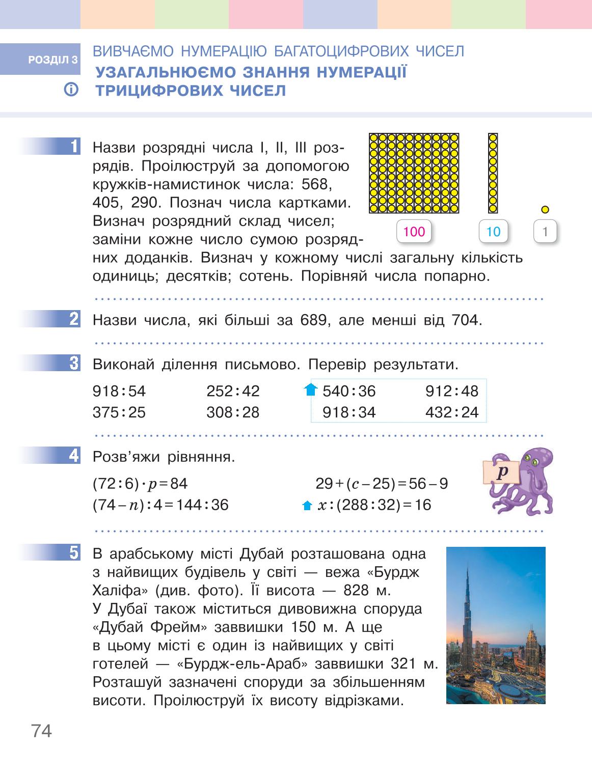 Мініатюра 74