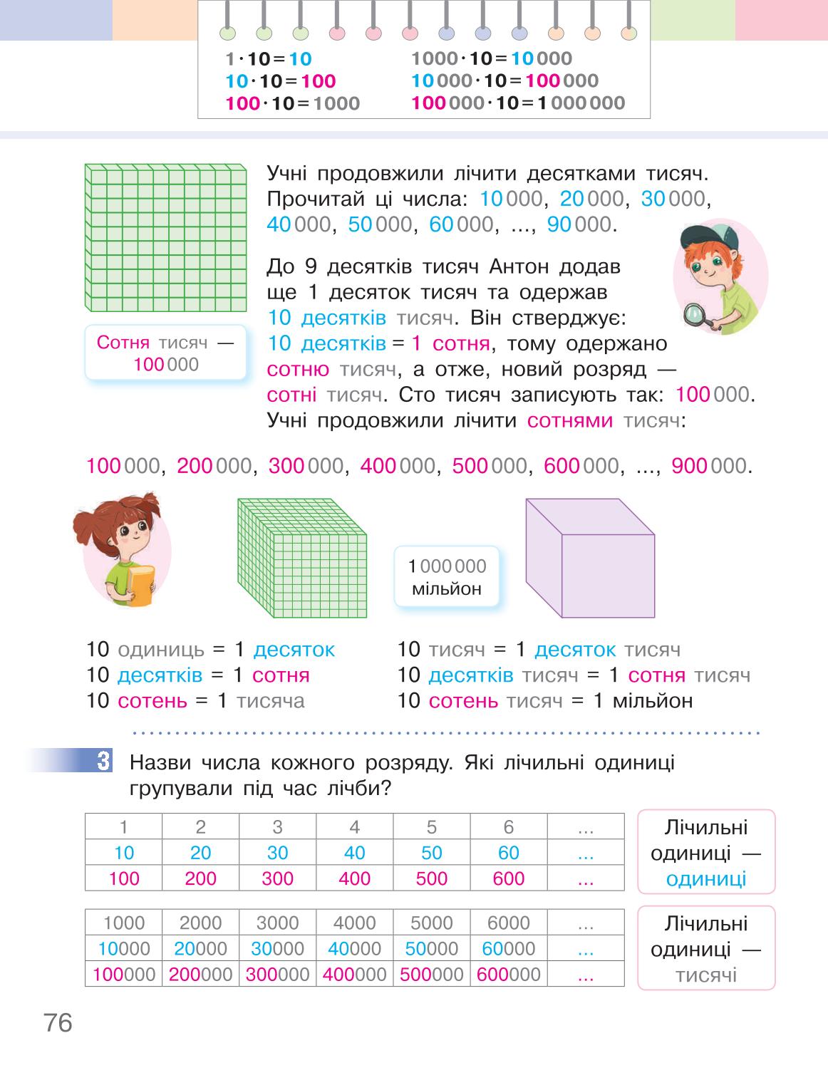 Мініатюра 76