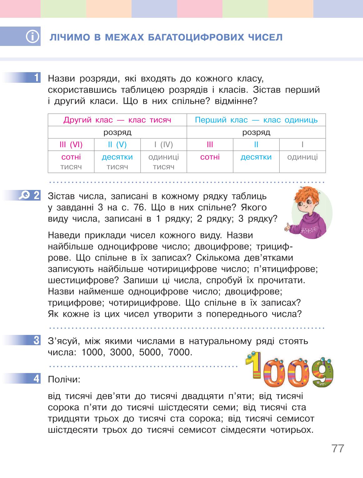 Мініатюра 77