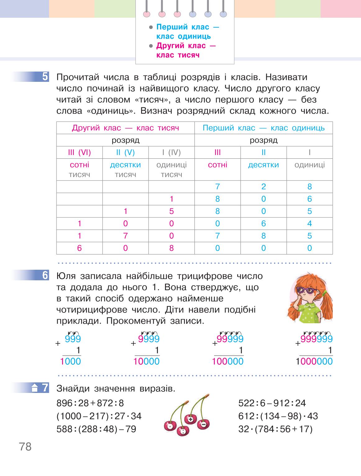 Мініатюра 78