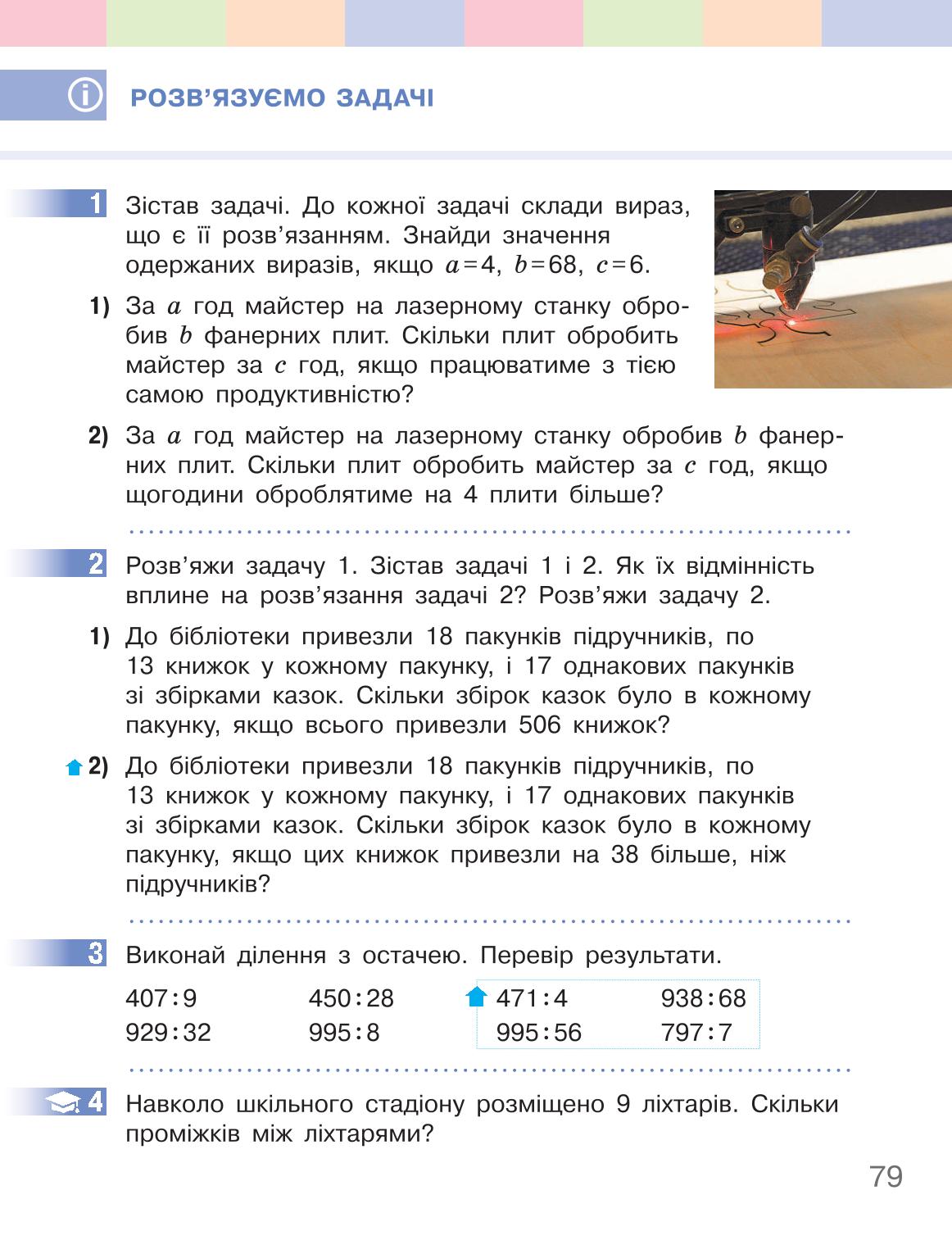 Мініатюра 79