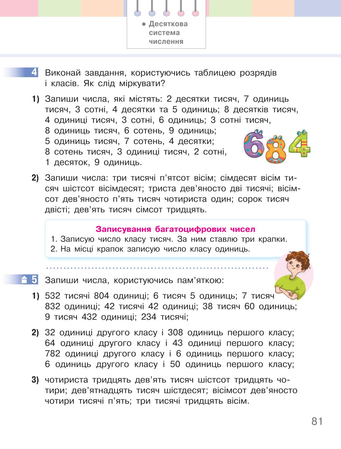 Мініатюра 81