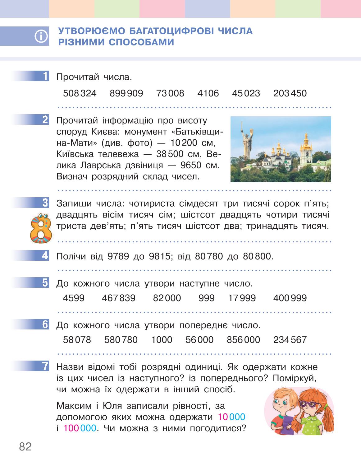 Мініатюра 82