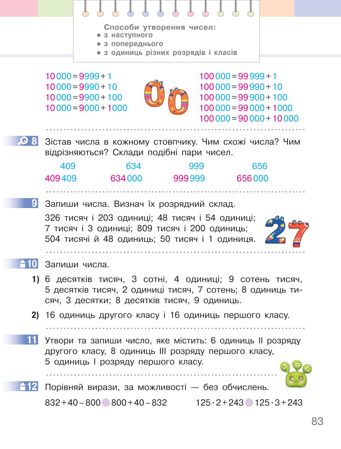 Мініатюра 83