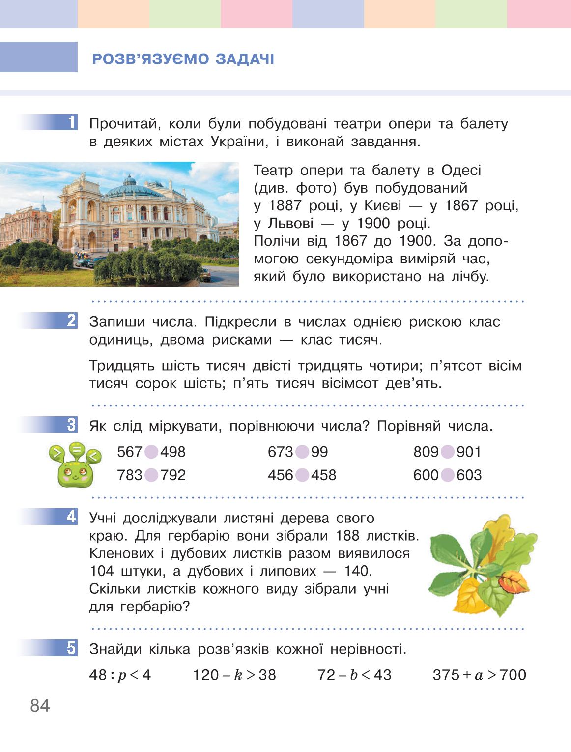 Мініатюра 84