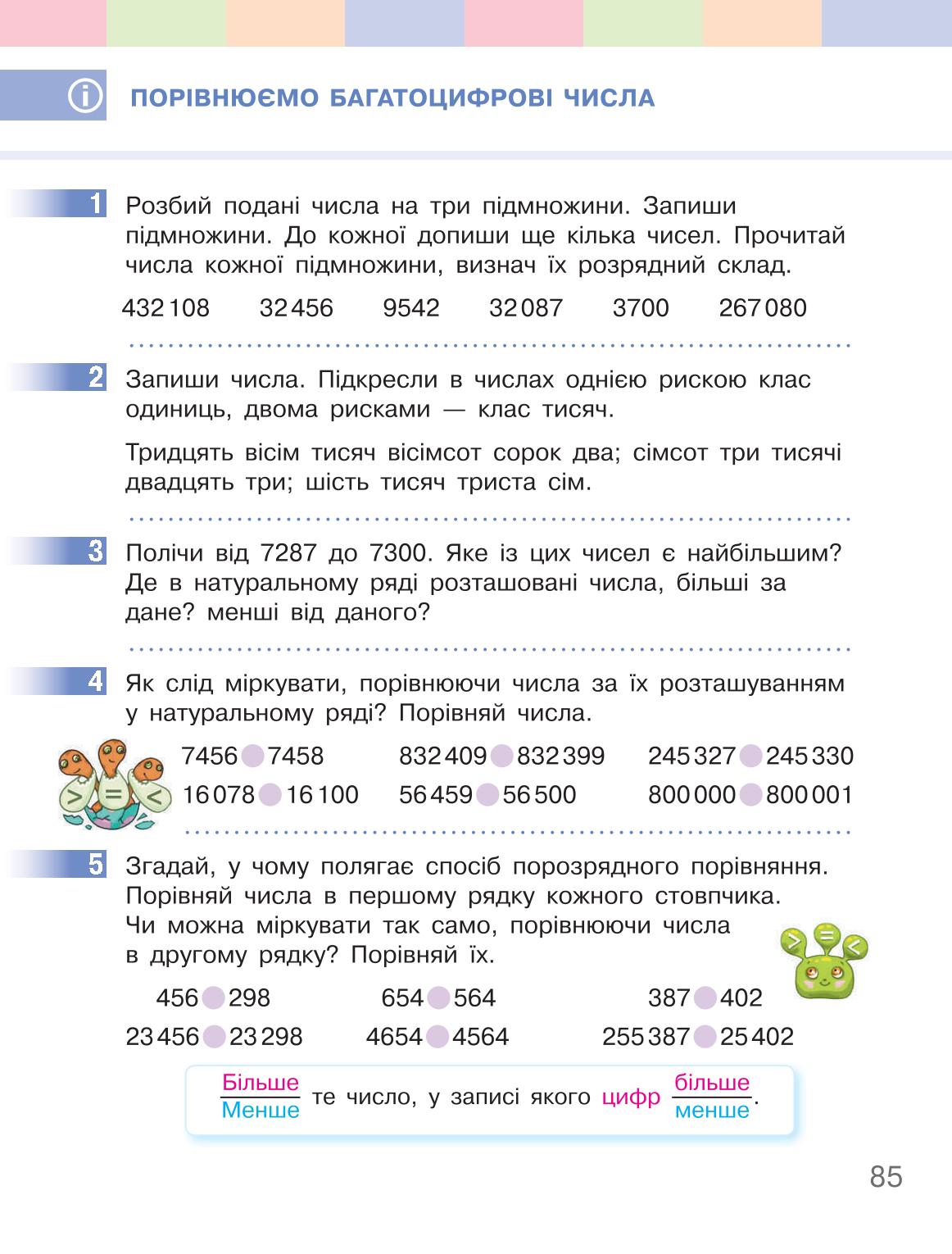 Мініатюра 85