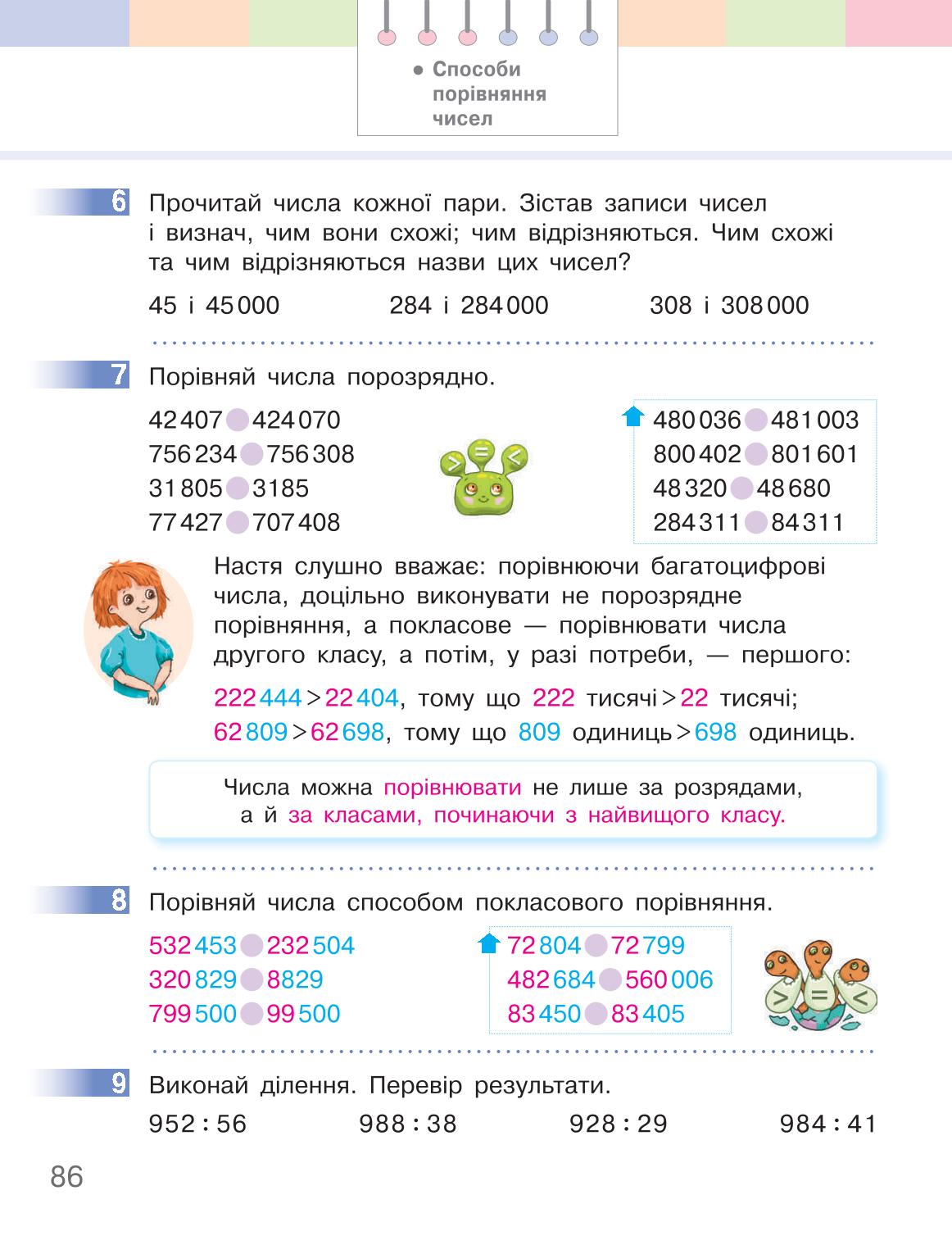 Мініатюра 86
