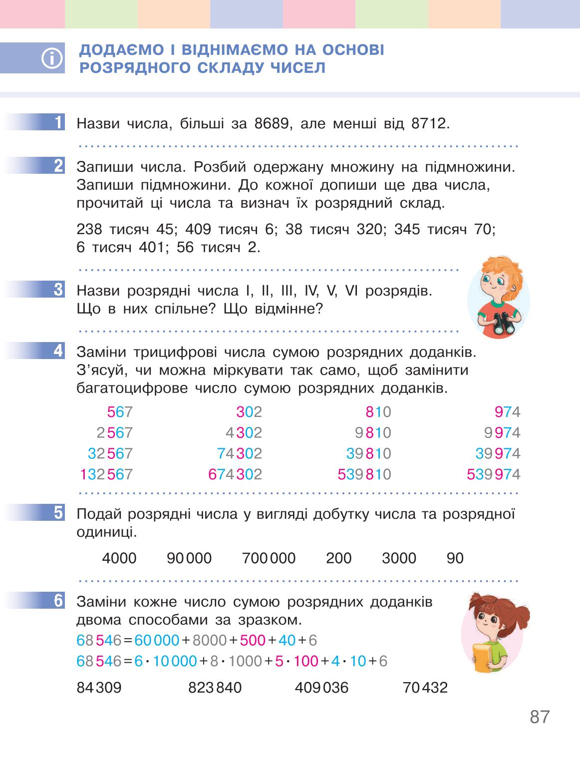 Мініатюра 87