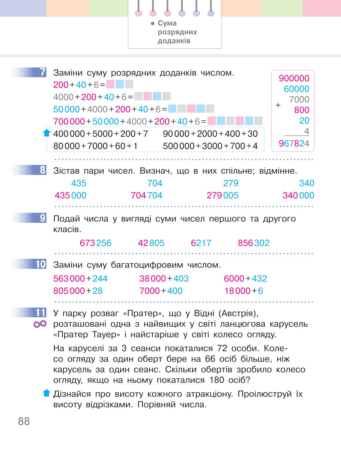 Мініатюра 88