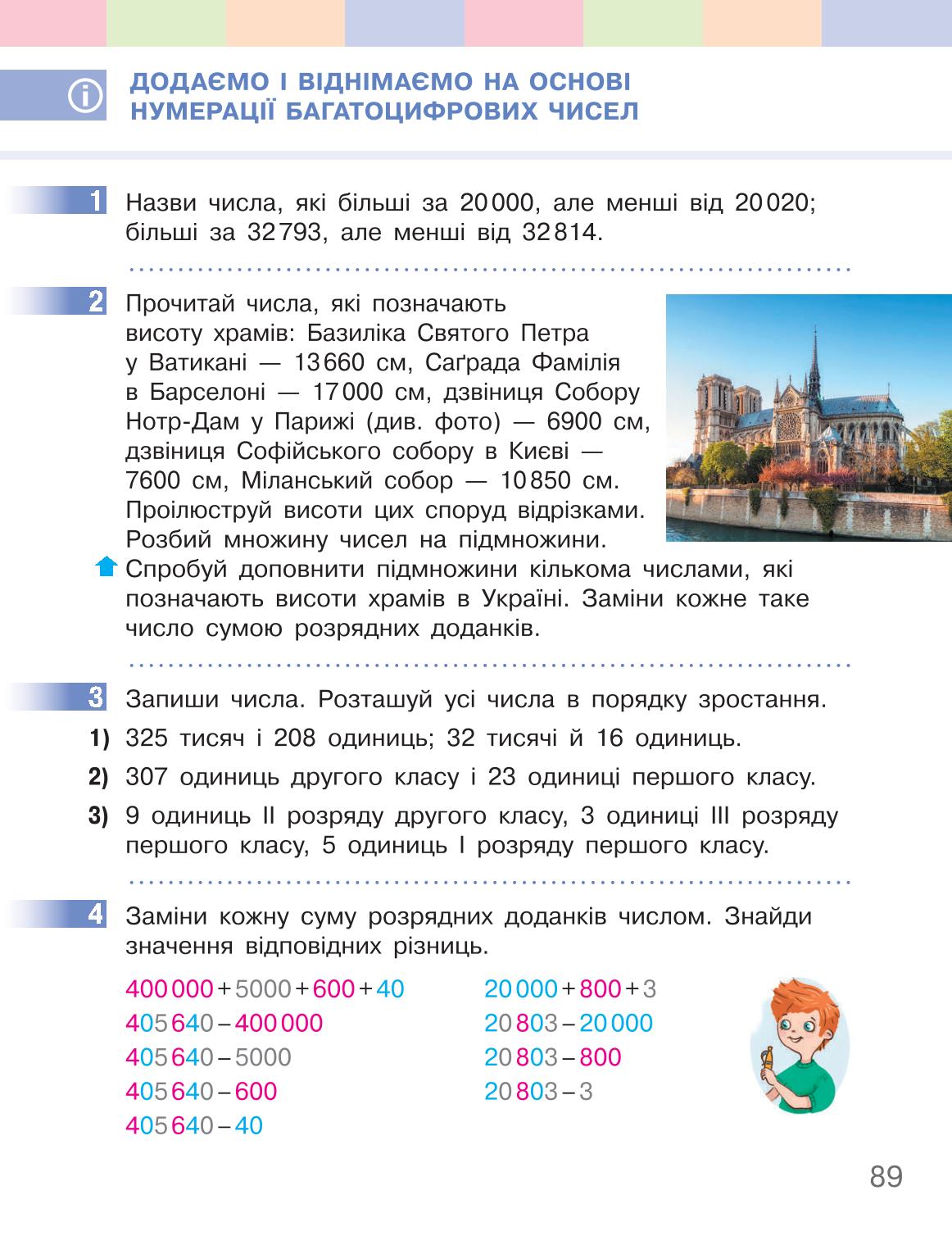 Мініатюра 89