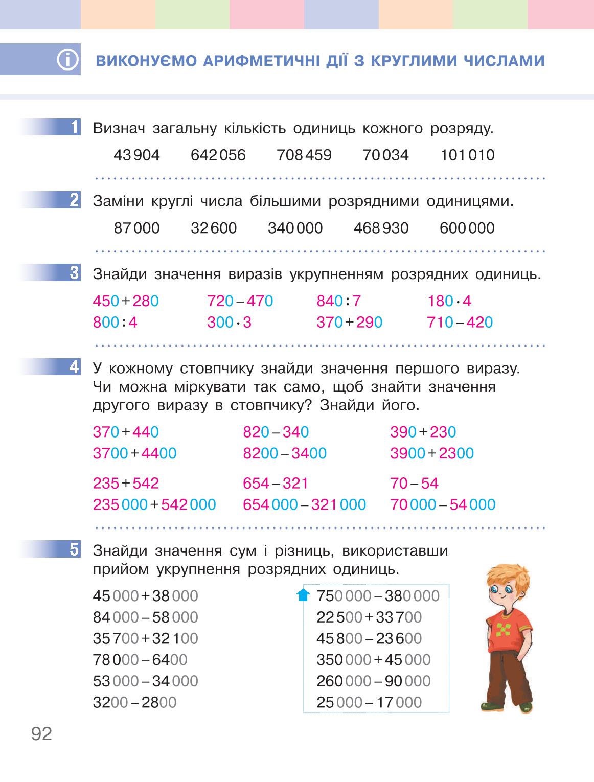Мініатюра 92