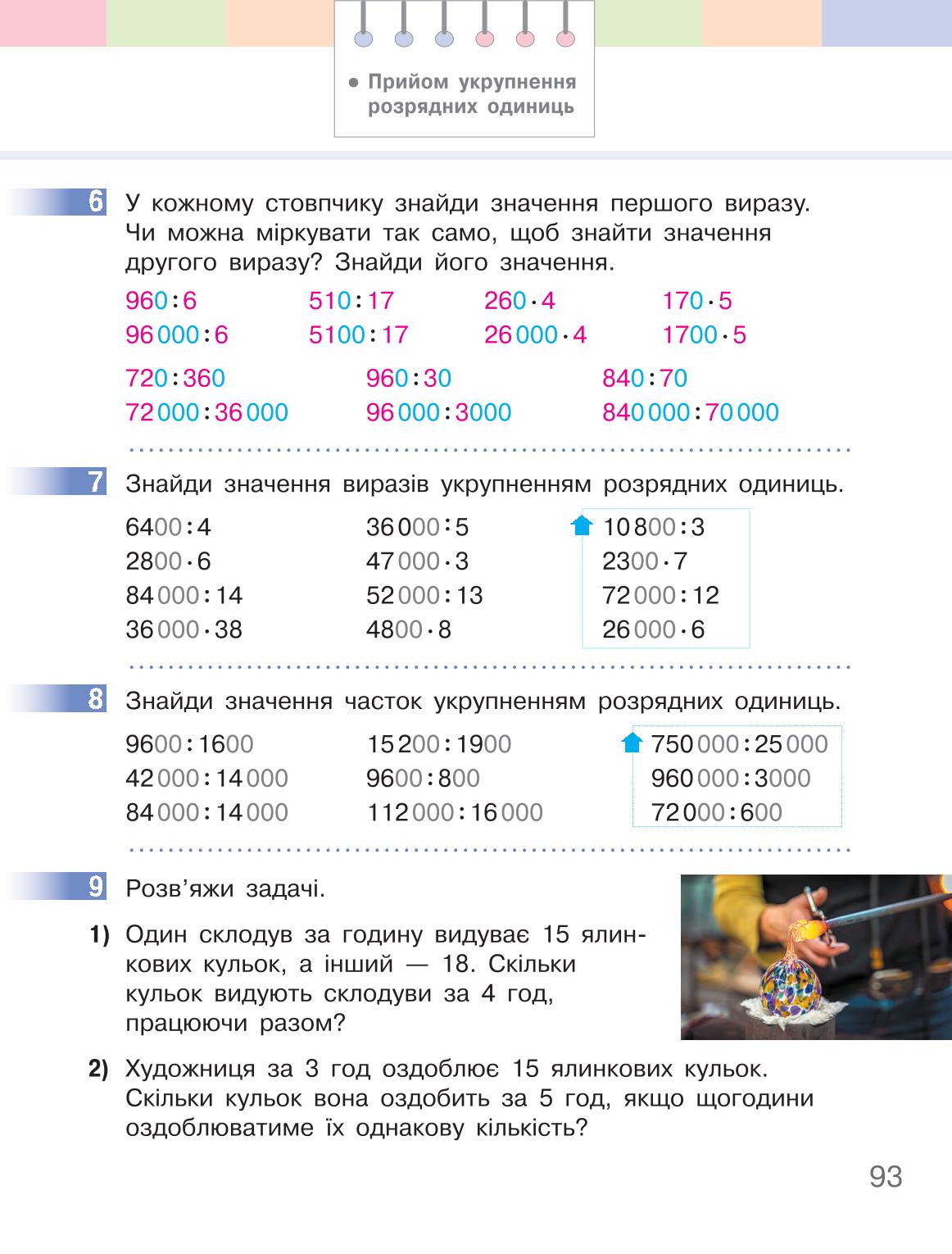 Мініатюра 93