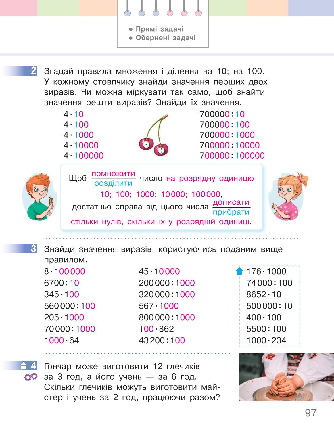Мініатюра 97