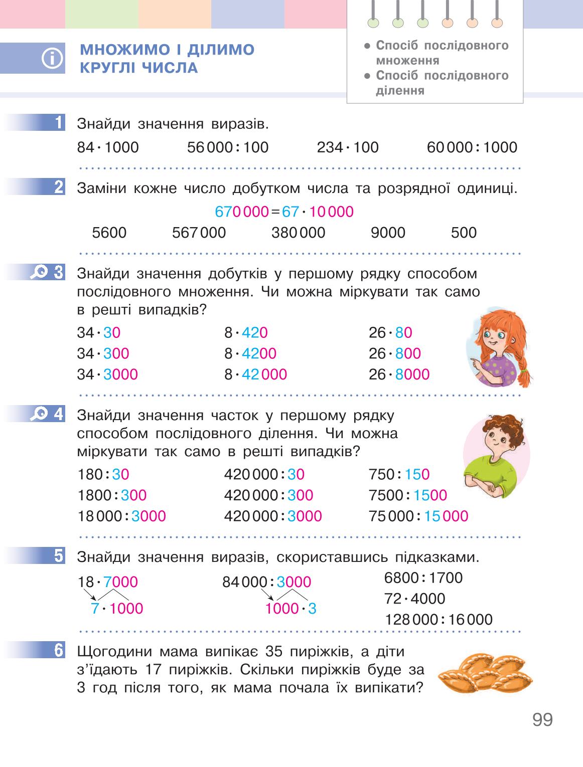 Мініатюра 99
