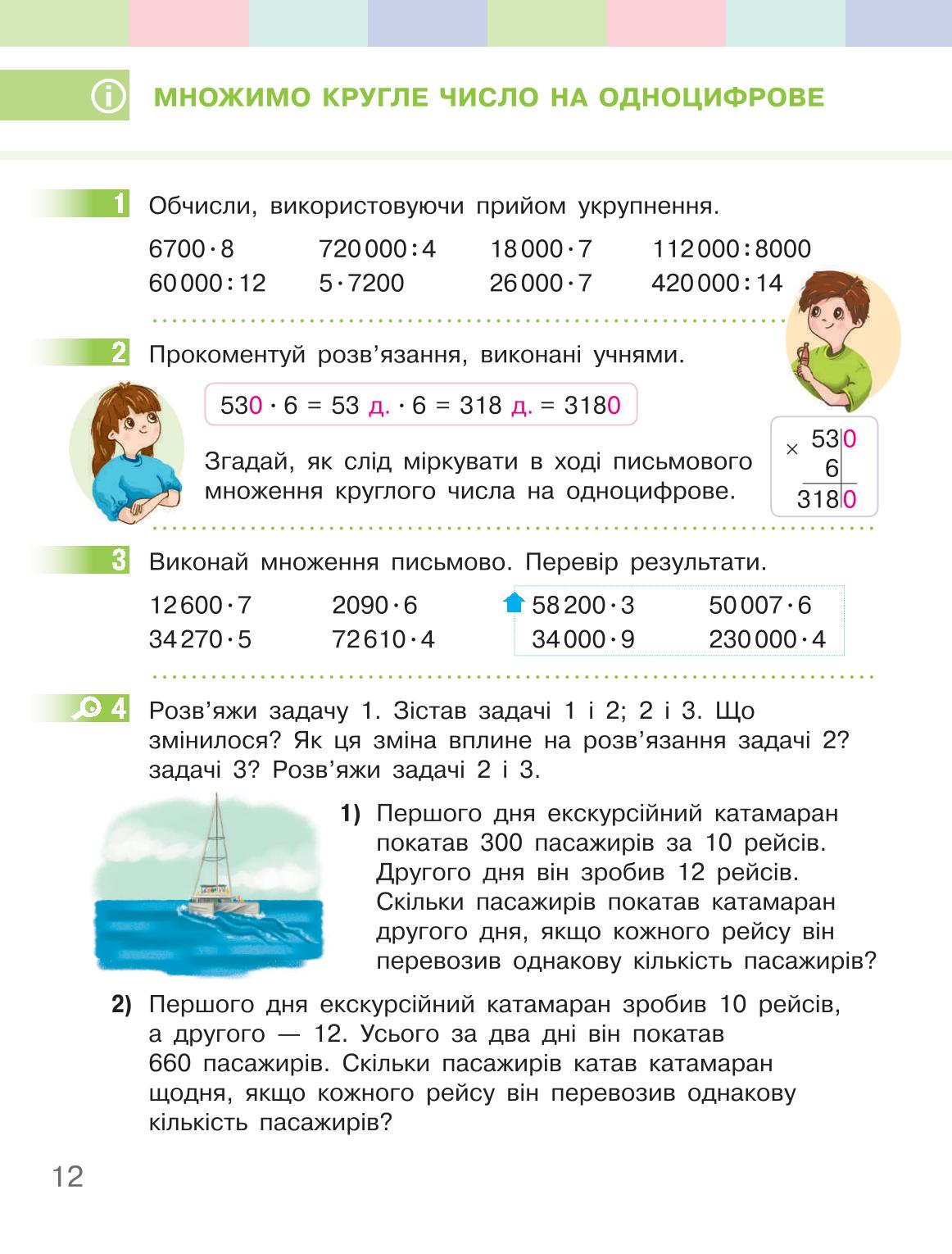 Мініатюра 12