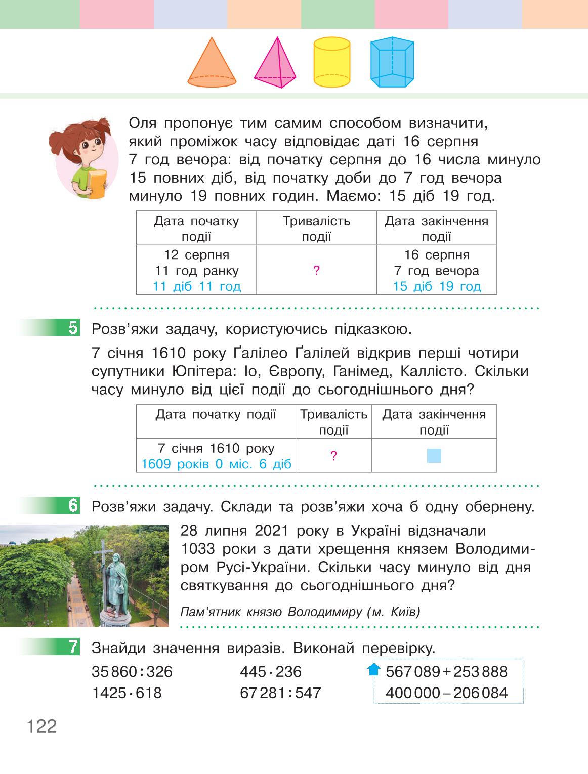 Мініатюра 122