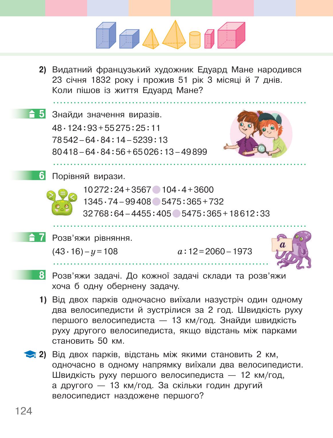 Мініатюра 124