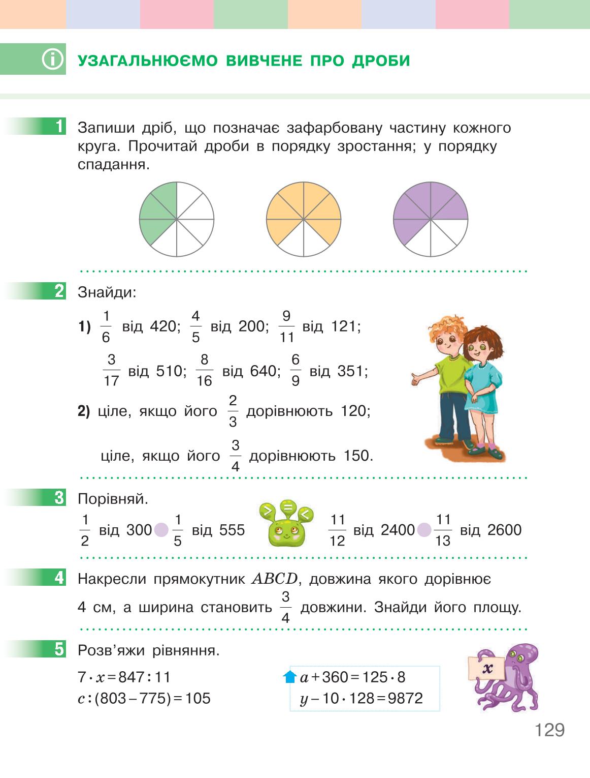 Мініатюра 129