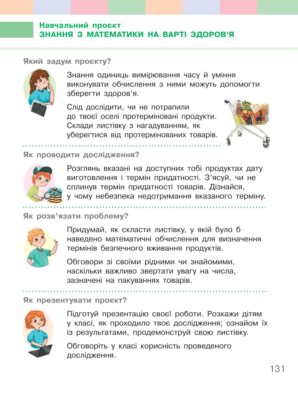Мініатюра 131