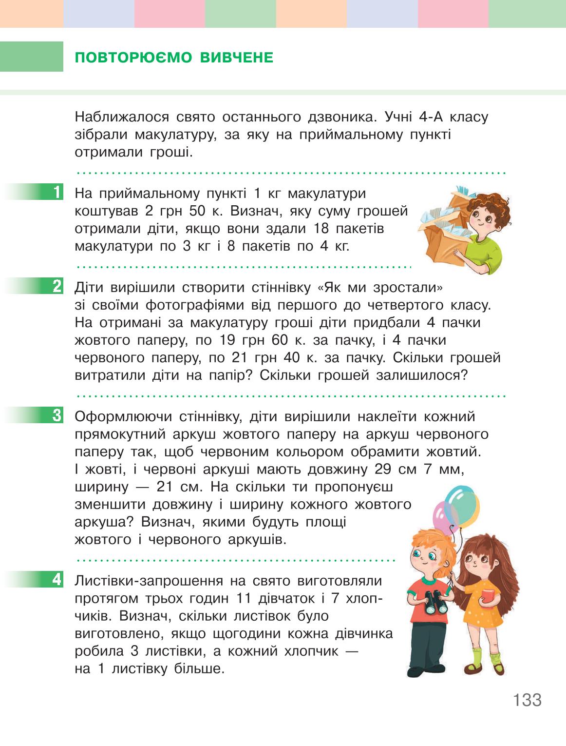 Мініатюра 133
