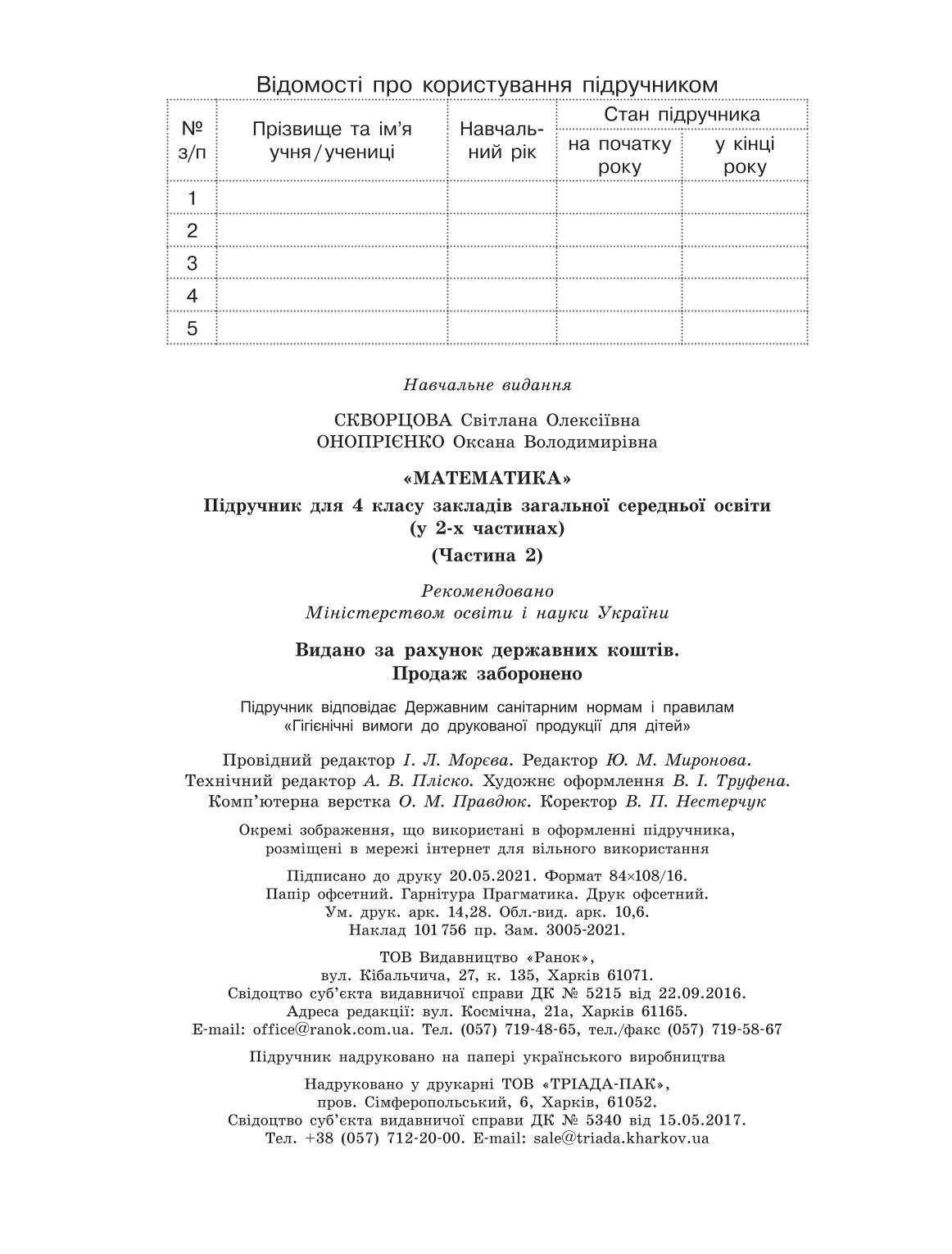 Мініатюра 136