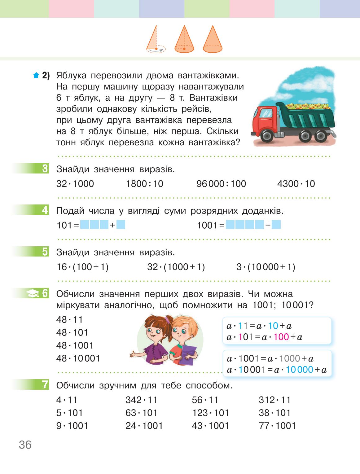Мініатюра 36