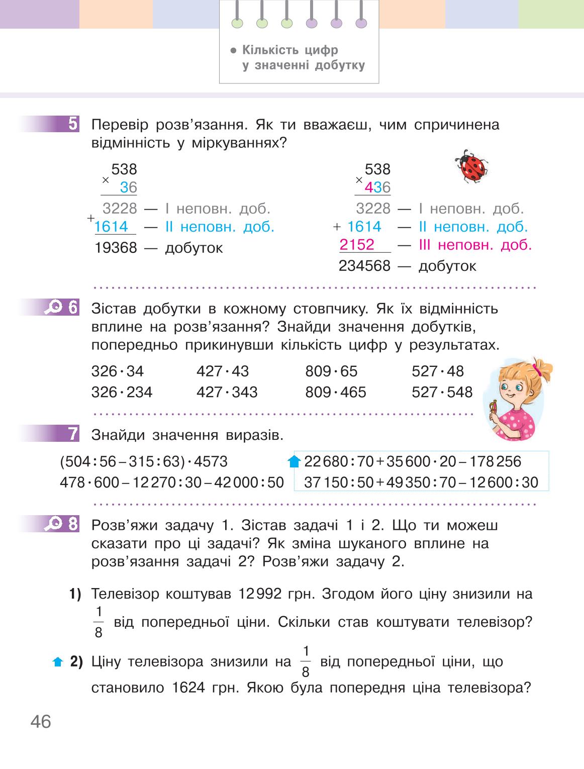Мініатюра 46