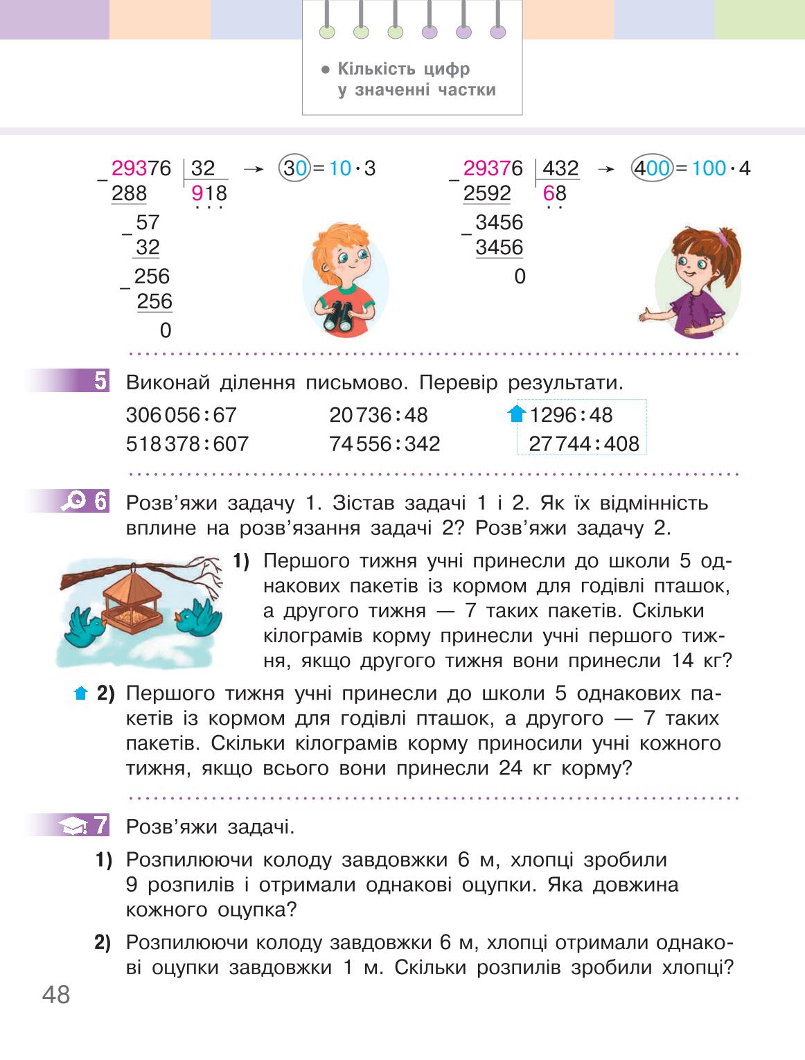 Мініатюра 48