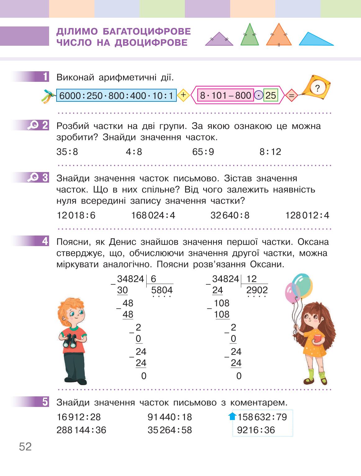 Мініатюра 52