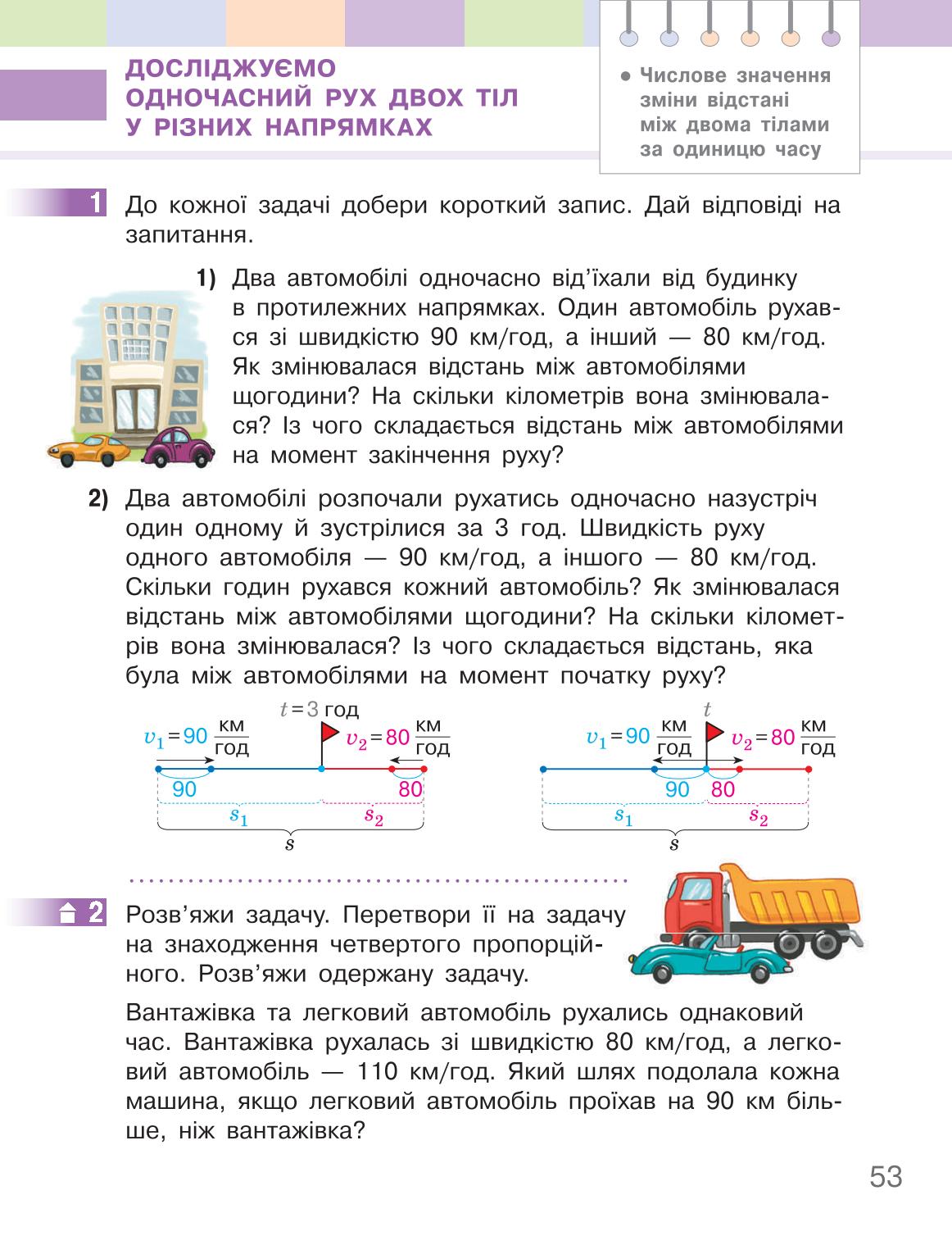 Мініатюра 53