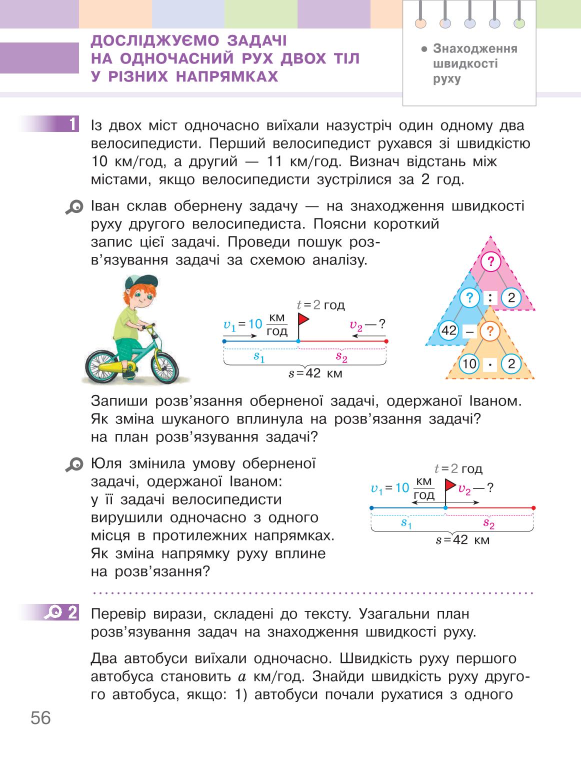 Мініатюра 56