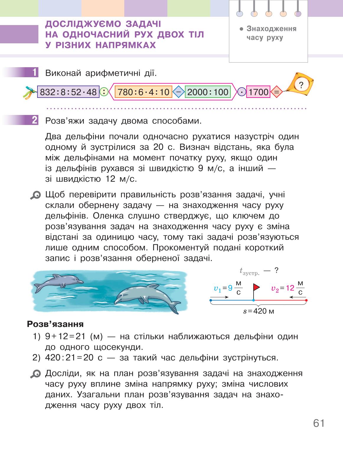 Мініатюра 61
