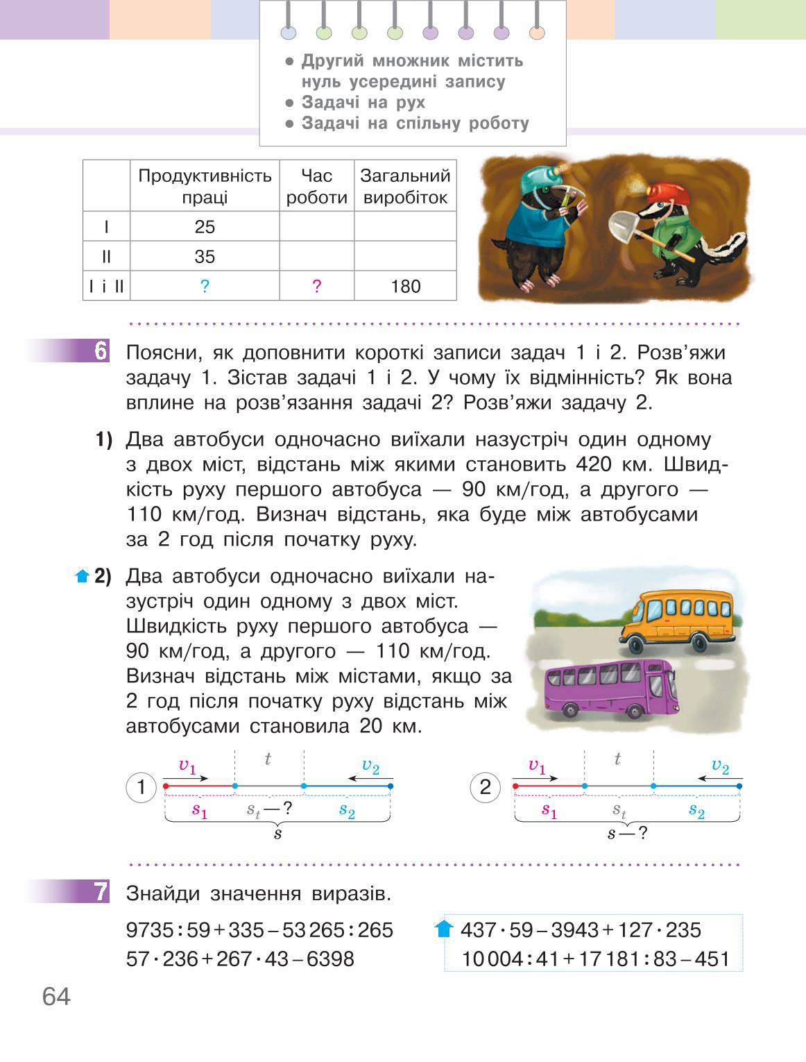 Мініатюра 64