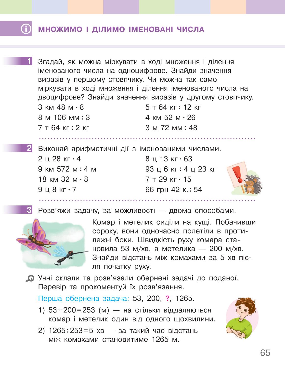 Мініатюра 65