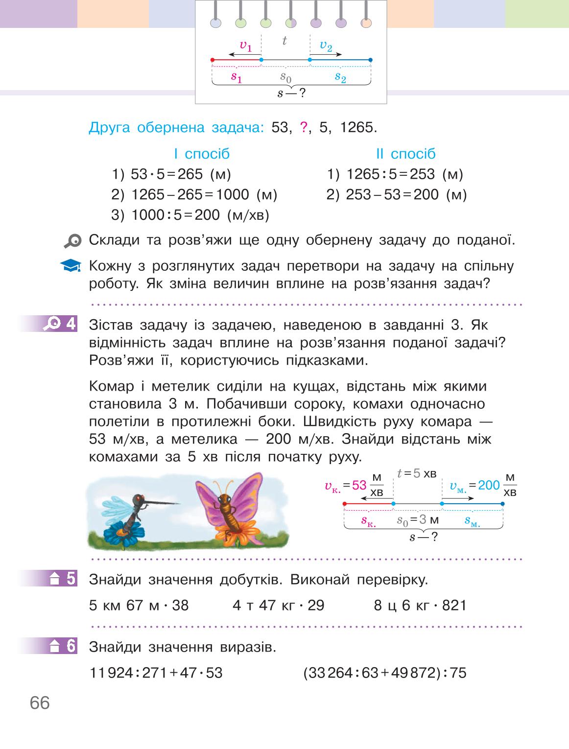 Мініатюра 66